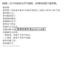 關于贊美老師的作文范文(有關于贊美老師的作文范文)