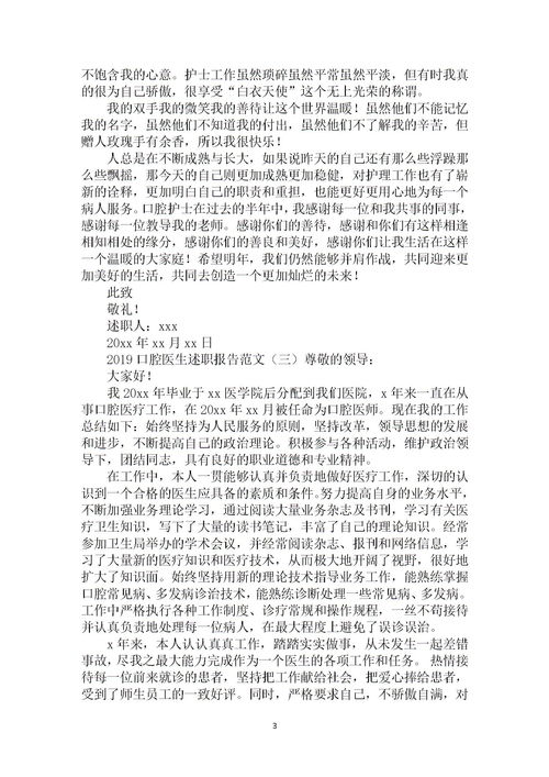 牙科醫(yī)生個(gè)人述職報(bào)告范文(牙科醫(yī)生述職報(bào)告范文)