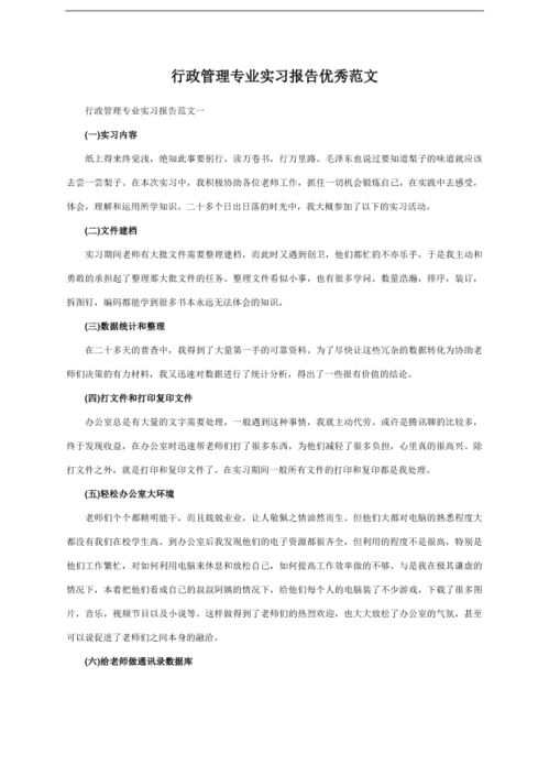 行政實(shí)習(xí)報(bào)告范文(行政實(shí)習(xí)報(bào)告范文)