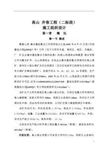 井巷工程承包合同范本(玉井巷小學)