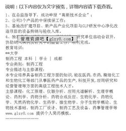 藥品經(jīng)營(yíng)與管理專業(yè)個(gè)人簡(jiǎn)歷模板()