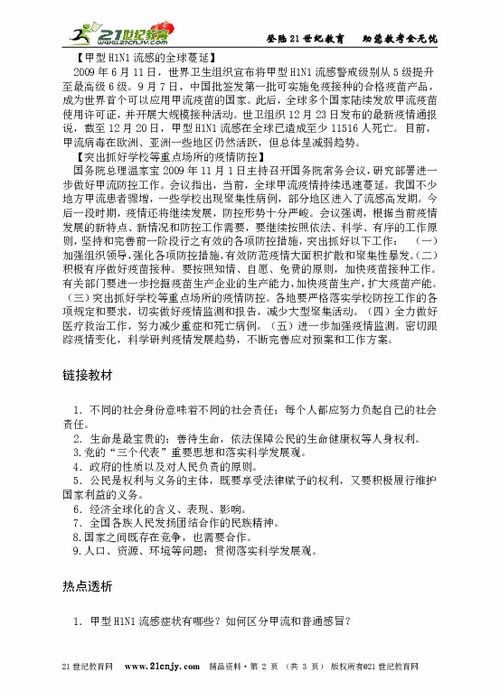 天氣降溫甲流疫情蔓延調(diào)研報(bào)告范文(甲流)