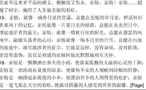 以親情有關(guān)的作文開頭結(jié)尾