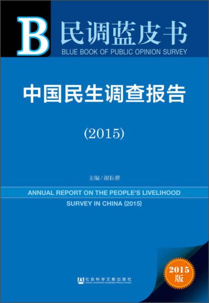 民生民情調(diào)研報告(民生工作調(diào)研報告)