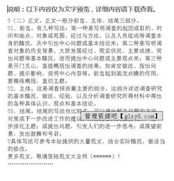 調(diào)查報告怎么寫范文(調(diào)查報告的范文怎么寫)