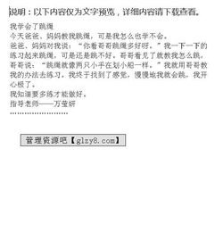 我學(xué)會(huì)了跳繩作文開(kāi)頭