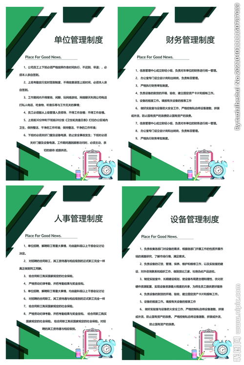 單位制定規(guī)章制度的方法(單位應(yīng)如何制定規(guī)章制度？)