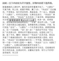 班級(jí)籃球比賽過(guò)程作文開(kāi)頭