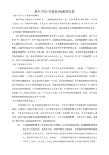 綠化調(diào)查報(bào)告(城市綠化調(diào)查報(bào)告)