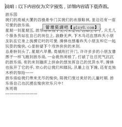 游樂(lè)場(chǎng)開(kāi)頭的作文