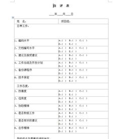 員工年終自評(píng)范文(員工年終自評(píng)范文)