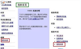 新托福的考試成績(新托福的考試成績)