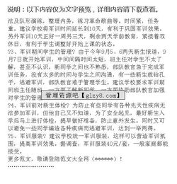 軍訓(xùn)報(bào)告總結(jié)范文(軍訓(xùn)總結(jié)報(bào)告)