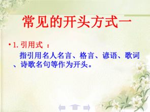 作文指導(dǎo)開(kāi)頭和結(jié)尾ppt