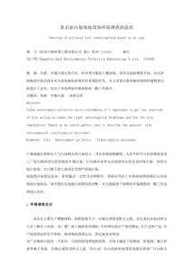 關(guān)于環(huán)境調(diào)查的心得體會(huì)(關(guān)于環(huán)境調(diào)查的心得體會(huì))
