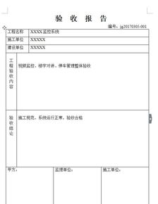 竣工驗(yàn)收?qǐng)?bào)告格式范文(建設(shè)竣工驗(yàn)收?qǐng)?bào)告范文)