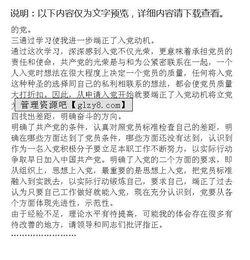 入黨積極分子學習體會(學習體會)