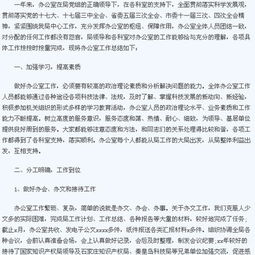 辦公室職員工作述職報(bào)告范文(辦公室職員述職報(bào)告)