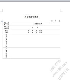 人事申請報告范文(行政人事轉(zhuǎn)正申請報告)