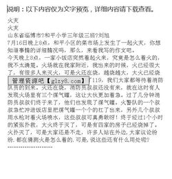 涼山火災作文開頭結尾