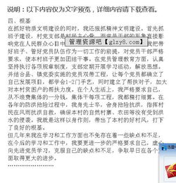 村委其他成員述職報(bào)告(學(xué)生會(huì)成員的述職報(bào)告)