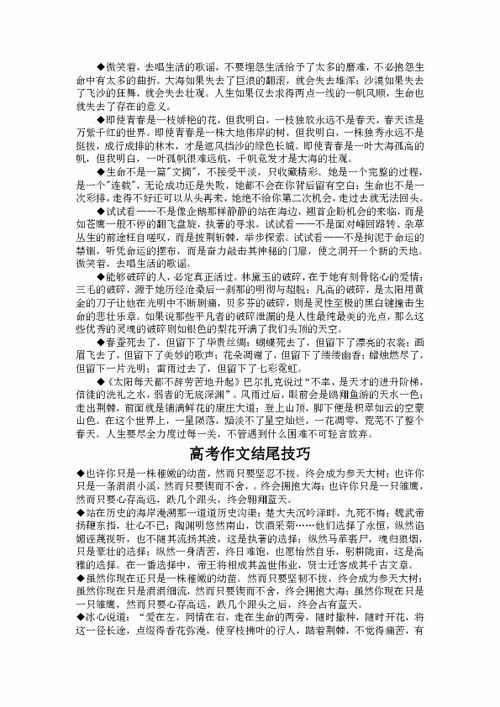 高考作文開頭結尾技巧ppt