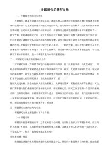 課題開題報(bào)告課題研究的方法(課題研究開題報(bào)告)