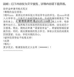 大學助學金申請書格式(大學助學金申請書格式)