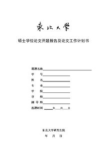 文秘開題報(bào)告(文秘畢業(yè)論文開題報(bào)告)