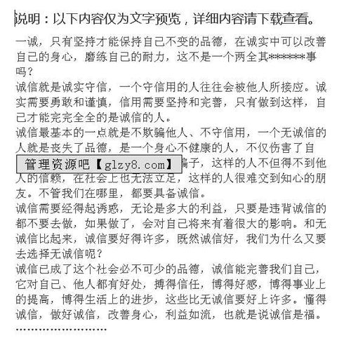 有論點(diǎn)的誠(chéng)信作文開頭