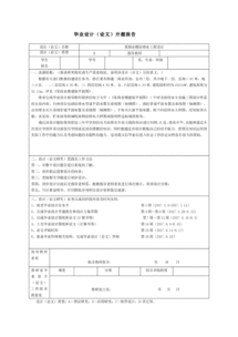 建筑設計論文開題報告(建筑設計開題報告)