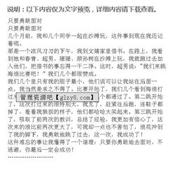 一次勇敢的面對的作文600字作文開頭