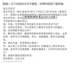 家長(zhǎng)開放日作文開頭結(jié)尾