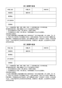 病休申請(qǐng)書范文(病休的申請(qǐng)書)