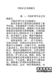 護理暑期社會實踐報告(護理暑期社會實踐報告)