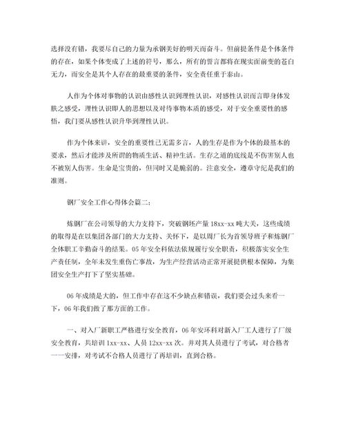 工廠安全培訓總結(jié)報告(工廠安全生產(chǎn)總結(jié)報告)