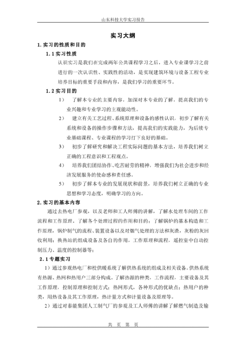 認(rèn)知實(shí)習(xí)報(bào)告范文(認(rèn)知實(shí)習(xí)報(bào)告范文)