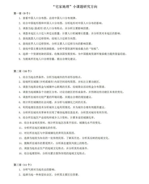 初中地理小課題開題報告范文(初中地理小課題開題報告)