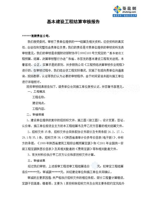 工程結(jié)算審計報告(工程結(jié)算審計報告)