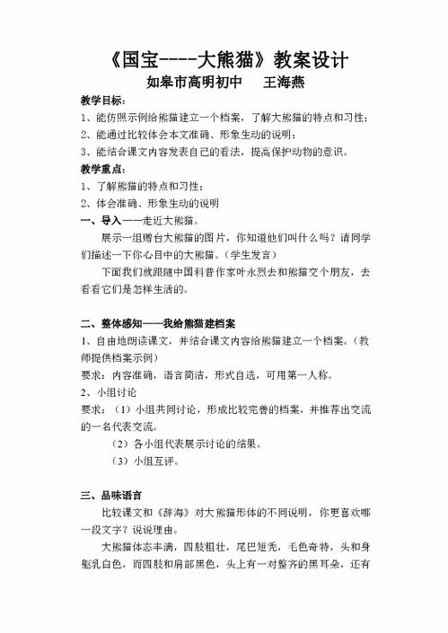 國(guó)寶大熊貓作文300字開(kāi)頭上周