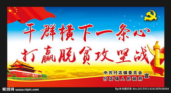 攻堅(jiān)脫貧的標(biāo)語(脫貧攻堅(jiān)標(biāo)語)