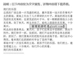 我的樂園作文開頭用排比
