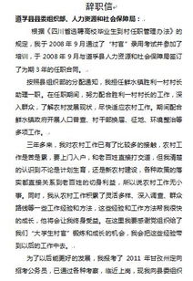 村文書辭職報(bào)告怎么寫(村文書的辭職報(bào)告咋寫)