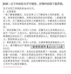 社區(qū)企退工作總結范文(社區(qū)退管工作總結)