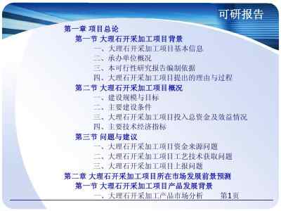 環(huán)保項(xiàng)目可行性報(bào)告(最新環(huán)保設(shè)備項(xiàng)目可行性報(bào)告)