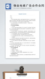 廣告合同（廣告樣稿）(廣告合同)