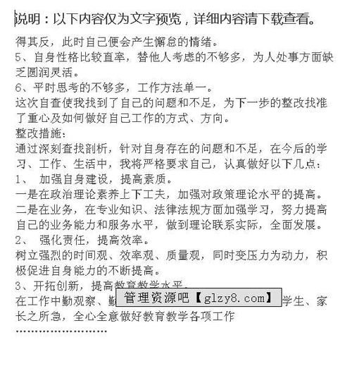 教師自查自評報(bào)告(教師自查自評報(bào)告)