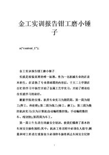 金工實訓(xùn)報告范文 (金工實訓(xùn)報告)