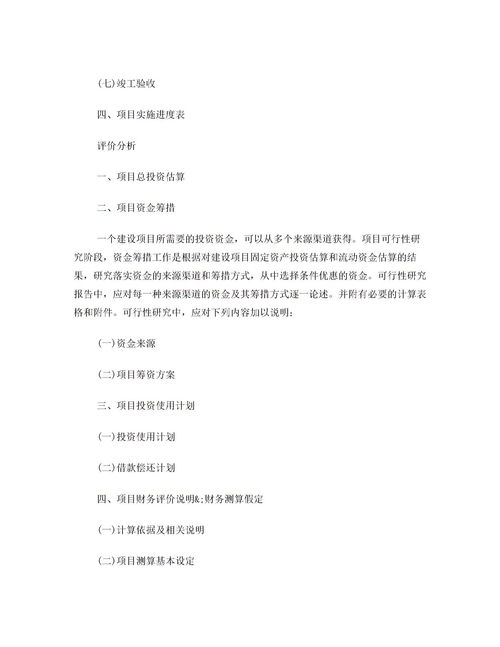 有關(guān)項(xiàng)目資金申請(qǐng)報(bào)告范文(有關(guān)促銷申請(qǐng)報(bào)告的寫法)