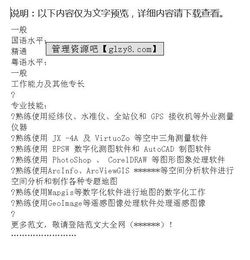 測(cè)繪技術(shù)專業(yè)個(gè)人簡(jiǎn)歷范文(測(cè)繪專業(yè)技術(shù)工作總結(jié)范文三篇)